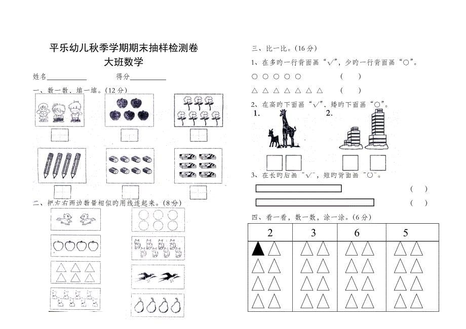 平乐幼儿园委学期学前班语文期末抽样检测卷_第5页