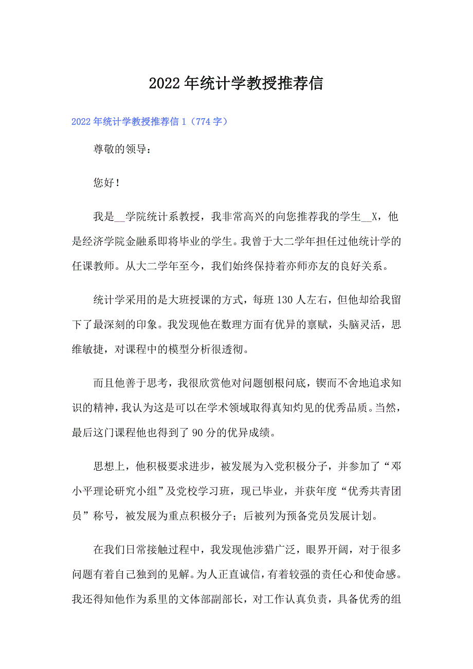 2022年统计学教授推荐信【精品模板】_第1页