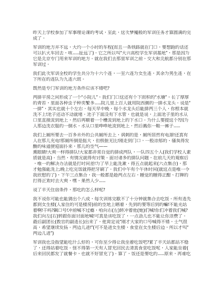 军训鉴定(军训生活).docx_第1页