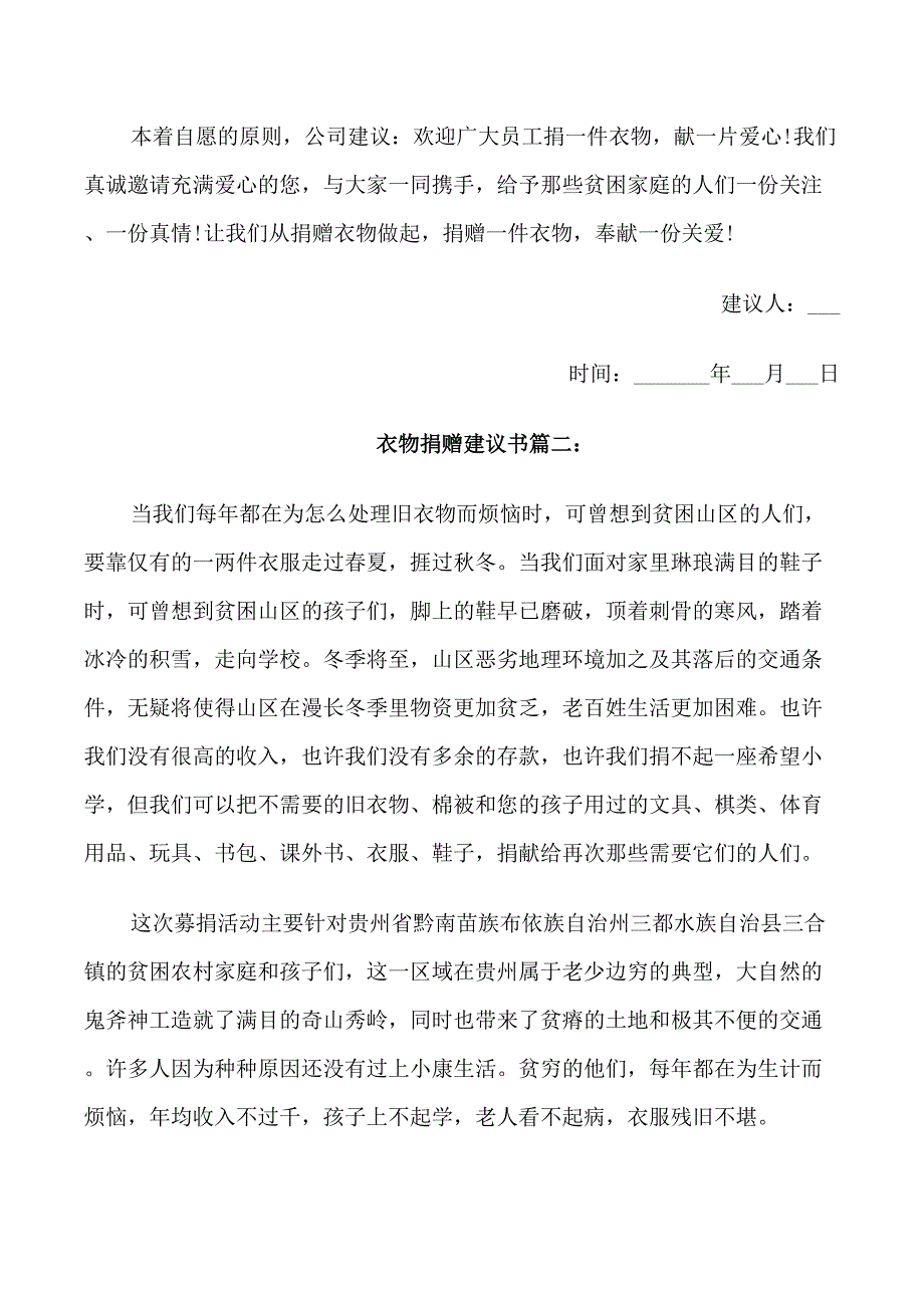 衣物捐赠建议书范文_第2页