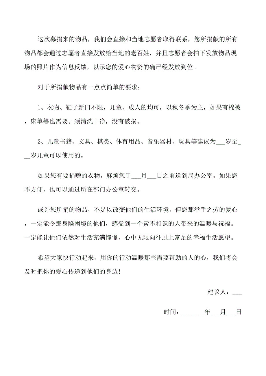 衣物捐赠建议书范文_第3页