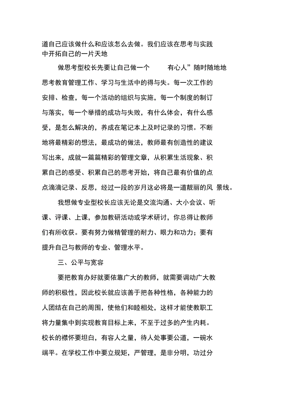 校长岗位培训班学习体会_第2页