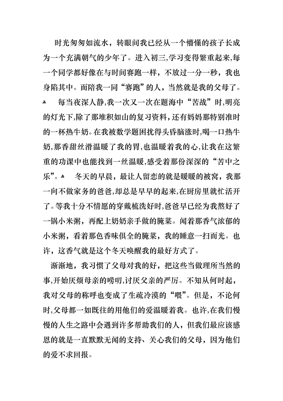 感恩的演讲稿5篇2_第3页