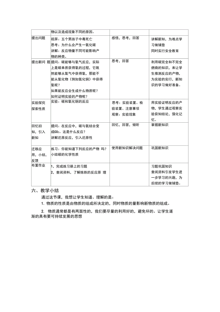 渗透核心观念体现学习的真谛[1]_第3页