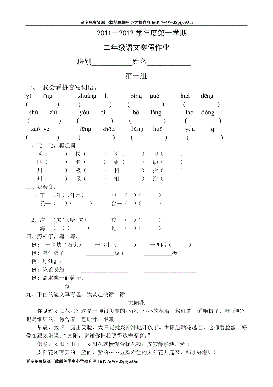 上学期小学二年级语文寒假作业布置_第1页