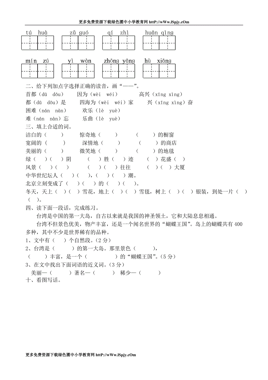 上学期小学二年级语文寒假作业布置_第4页