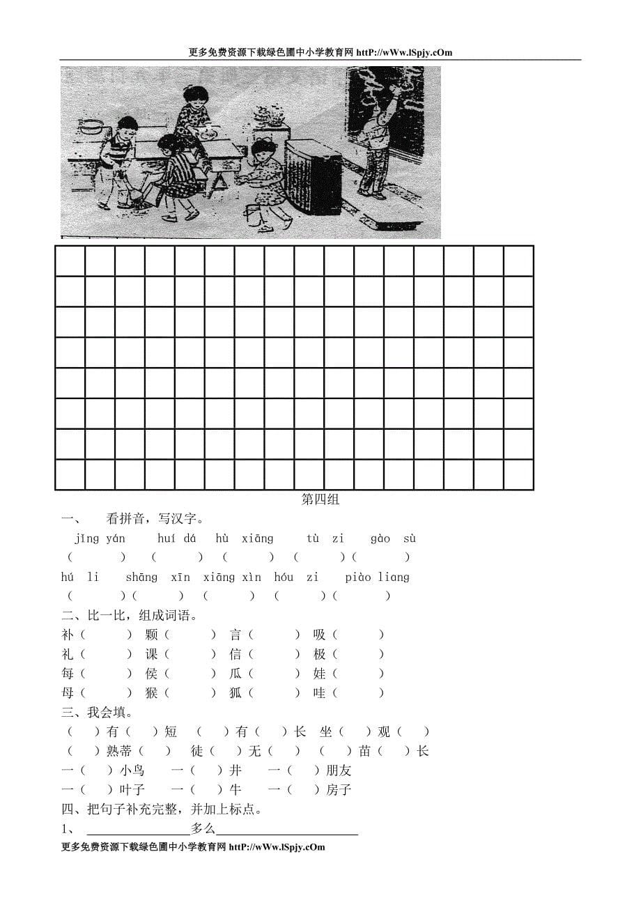 上学期小学二年级语文寒假作业布置_第5页