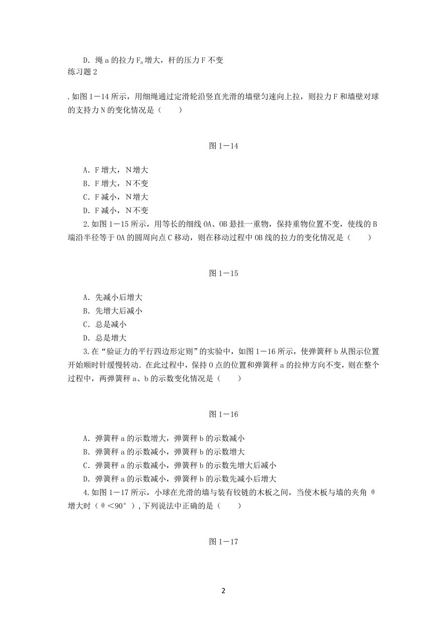 准静态问题练习题,力的平衡_第2页