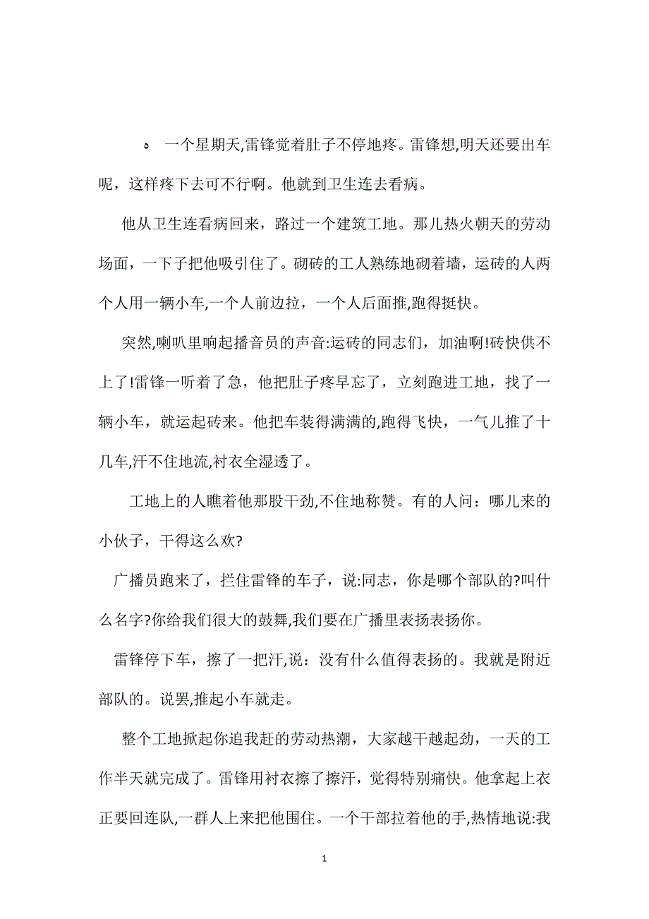 苏教版小学语文五年级教案雷锋的星期天_第1页