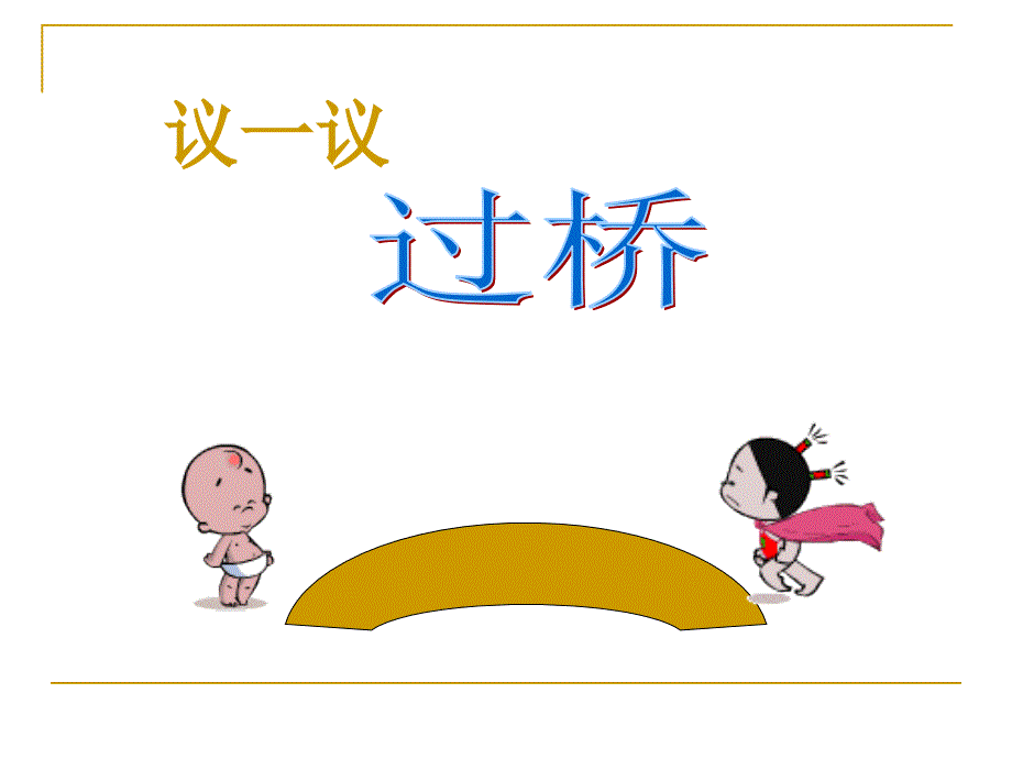 宽容自律主题班会.ppt_第3页