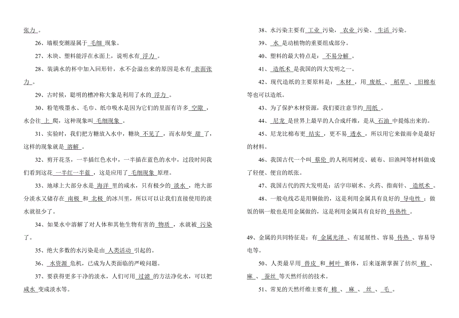 三年级上册科学复习资料.doc_第2页