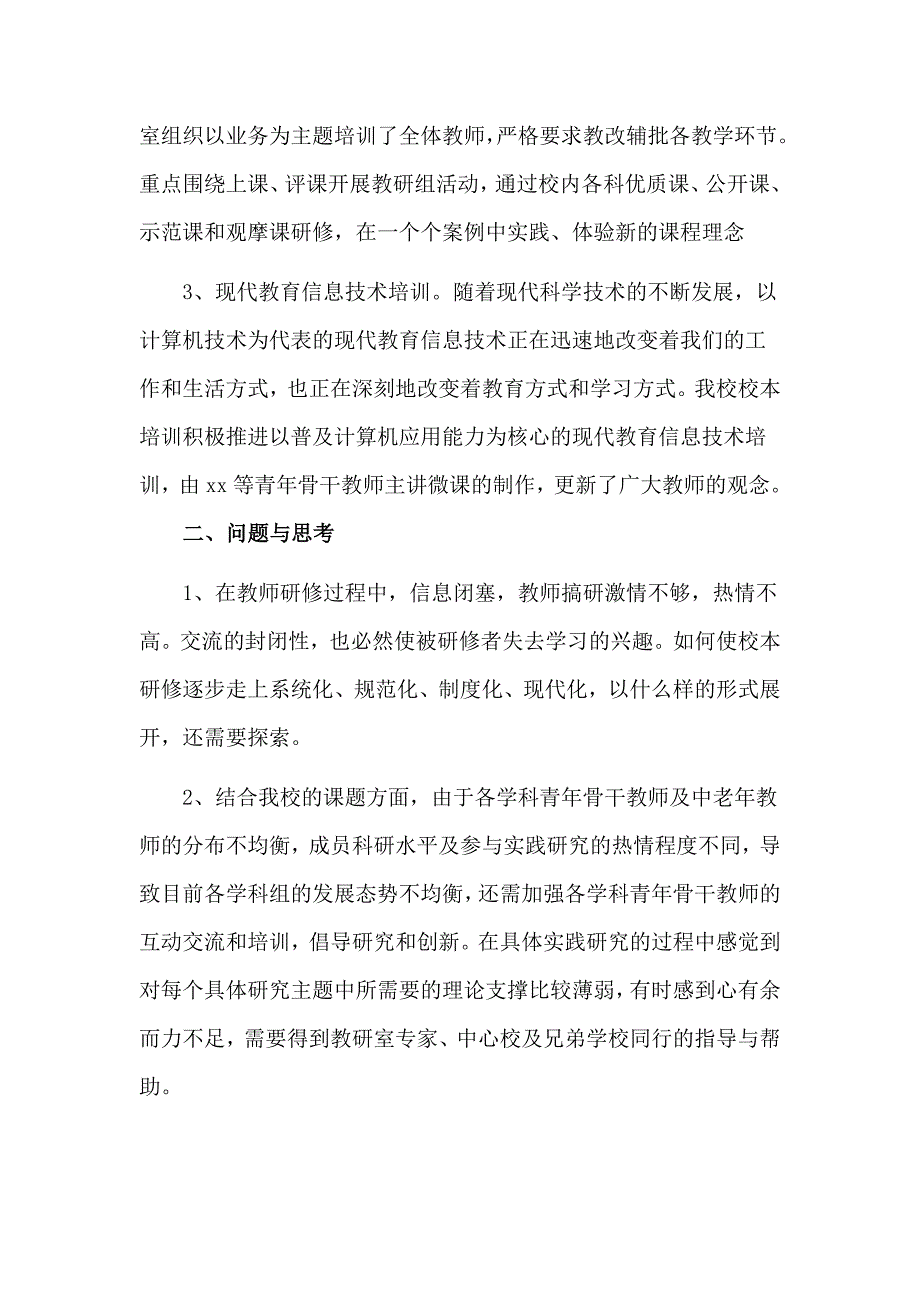 学校校本研修情况总结报告(四页)_第3页