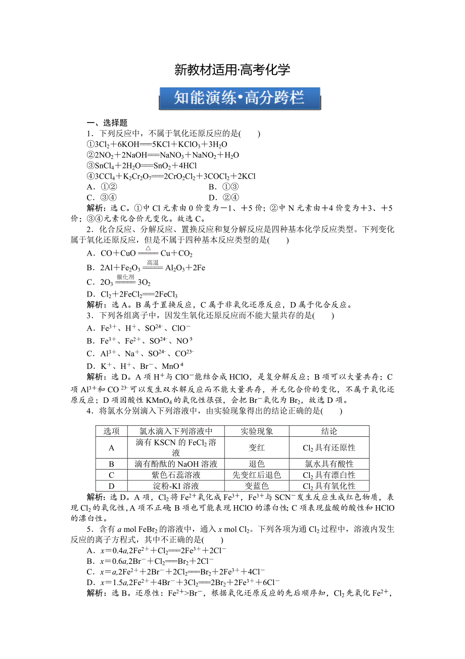 【新教材】高考化学总复习专题：第2章第3节试题_第1页