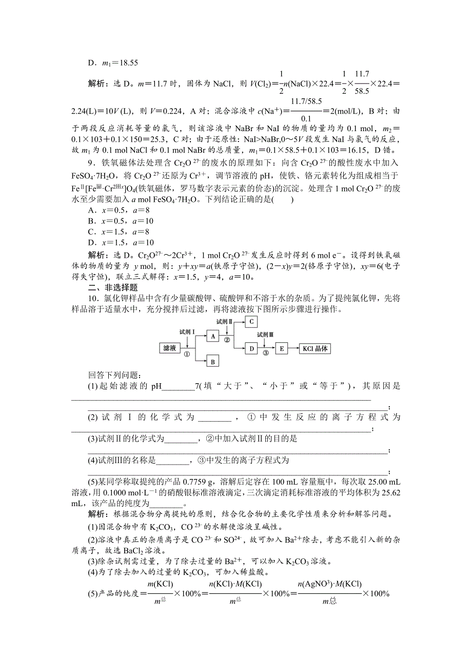 【新教材】高考化学总复习专题：第2章第3节试题_第3页