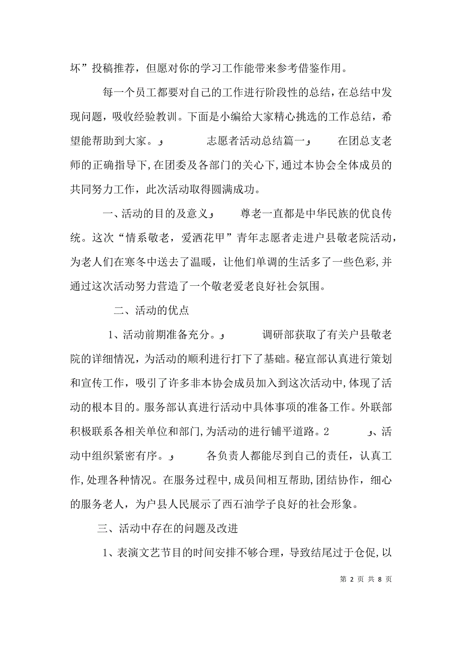 志愿者活动总结_第2页