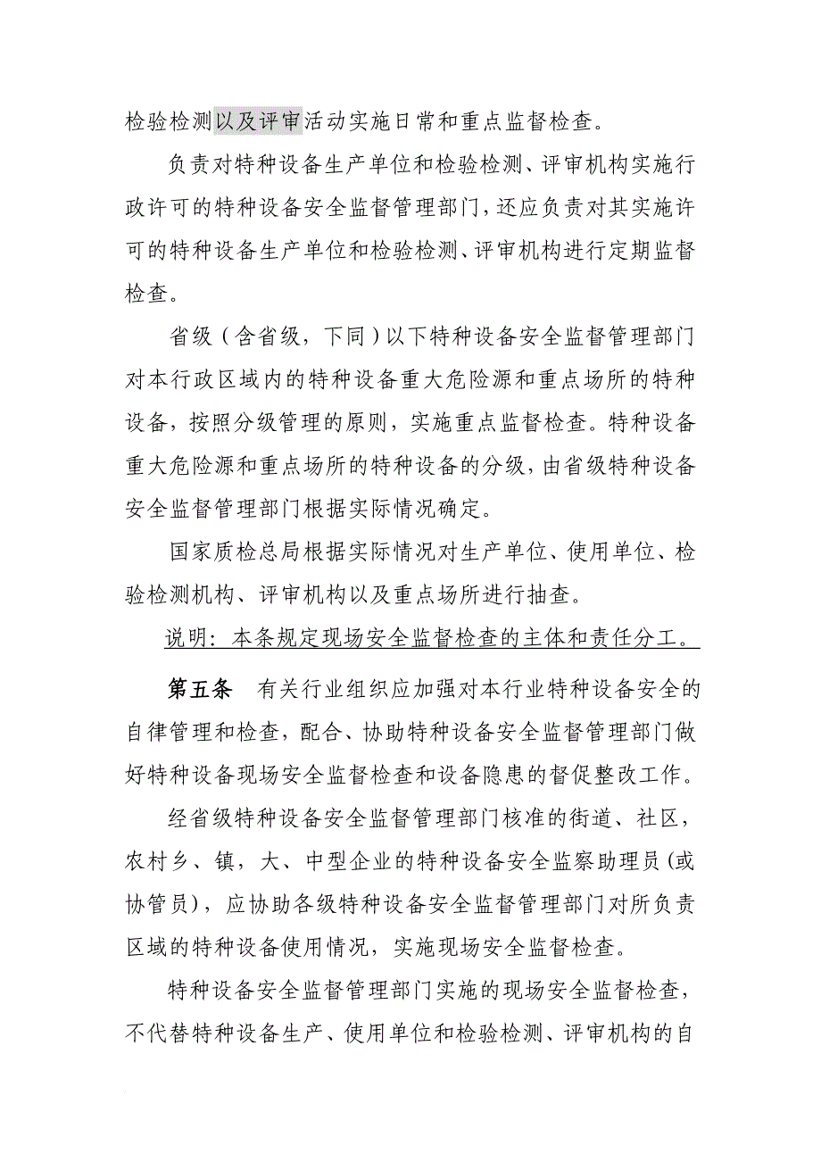 特种设备现场安全监督检查制度_第3页