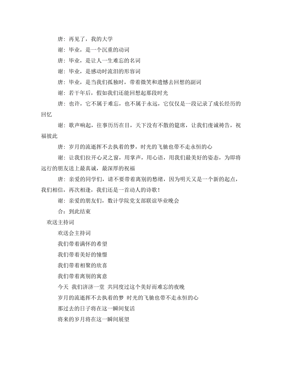 [精编]欢送主持词范文4篇_第2页