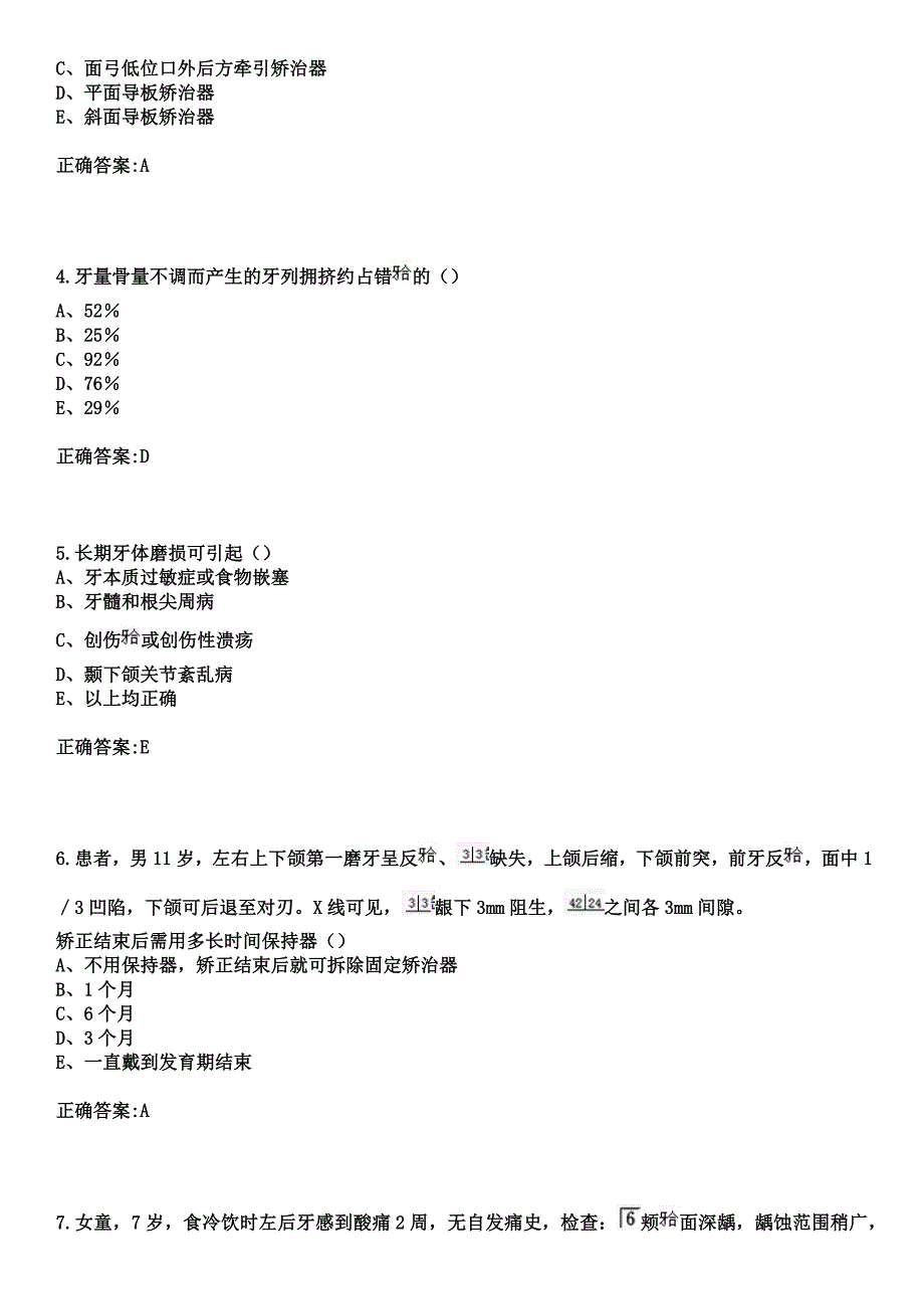 2023年连江县医院住院医师规范化培训招生（口腔科）考试参考题库+答案_第2页