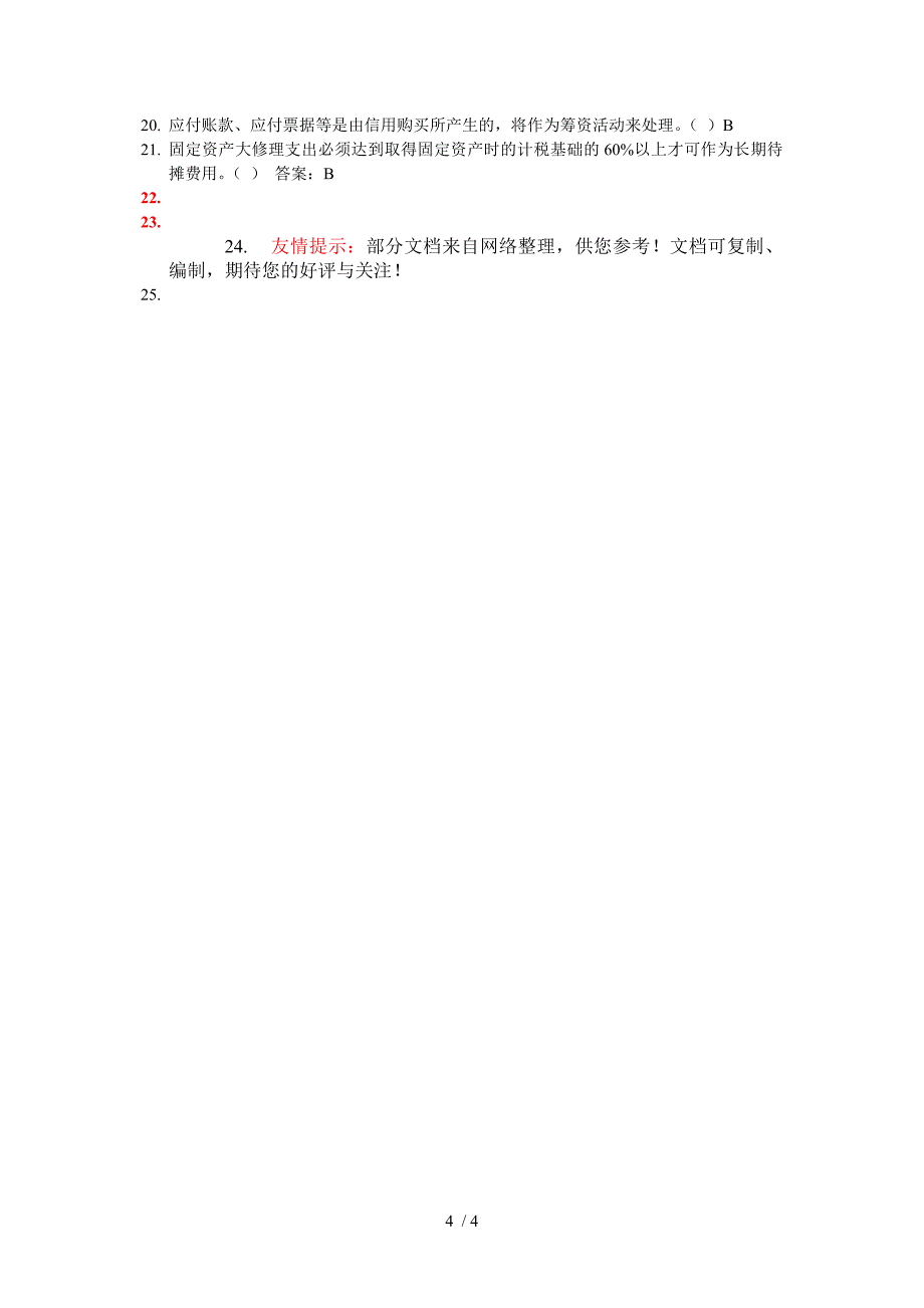 会计继续教育考试模拟题_第4页