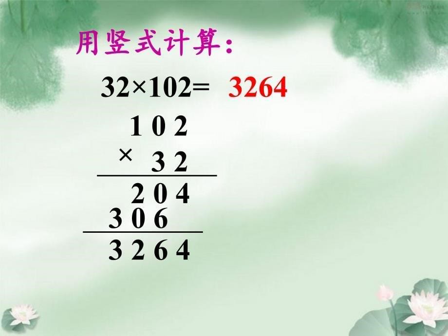 苏教版四年级数学下册乘法分配律的应用课件_第5页