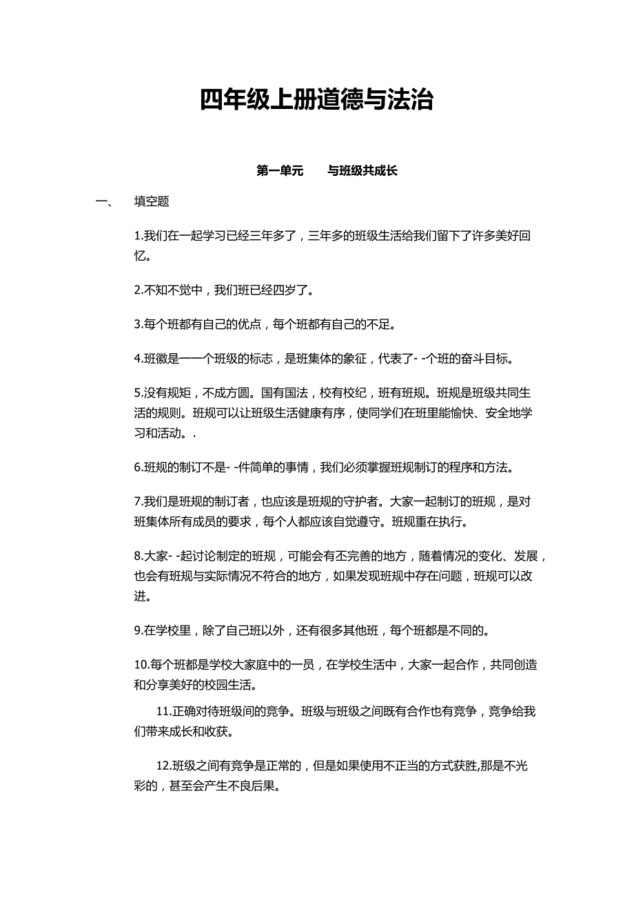 四年级上册道法复习资料_第1页