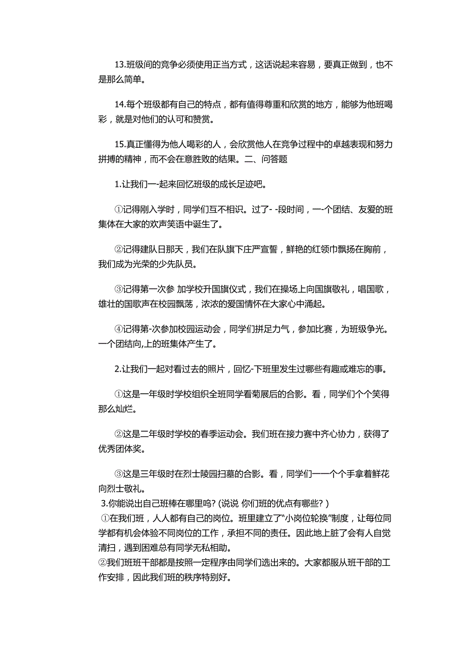 四年级上册道法复习资料_第2页