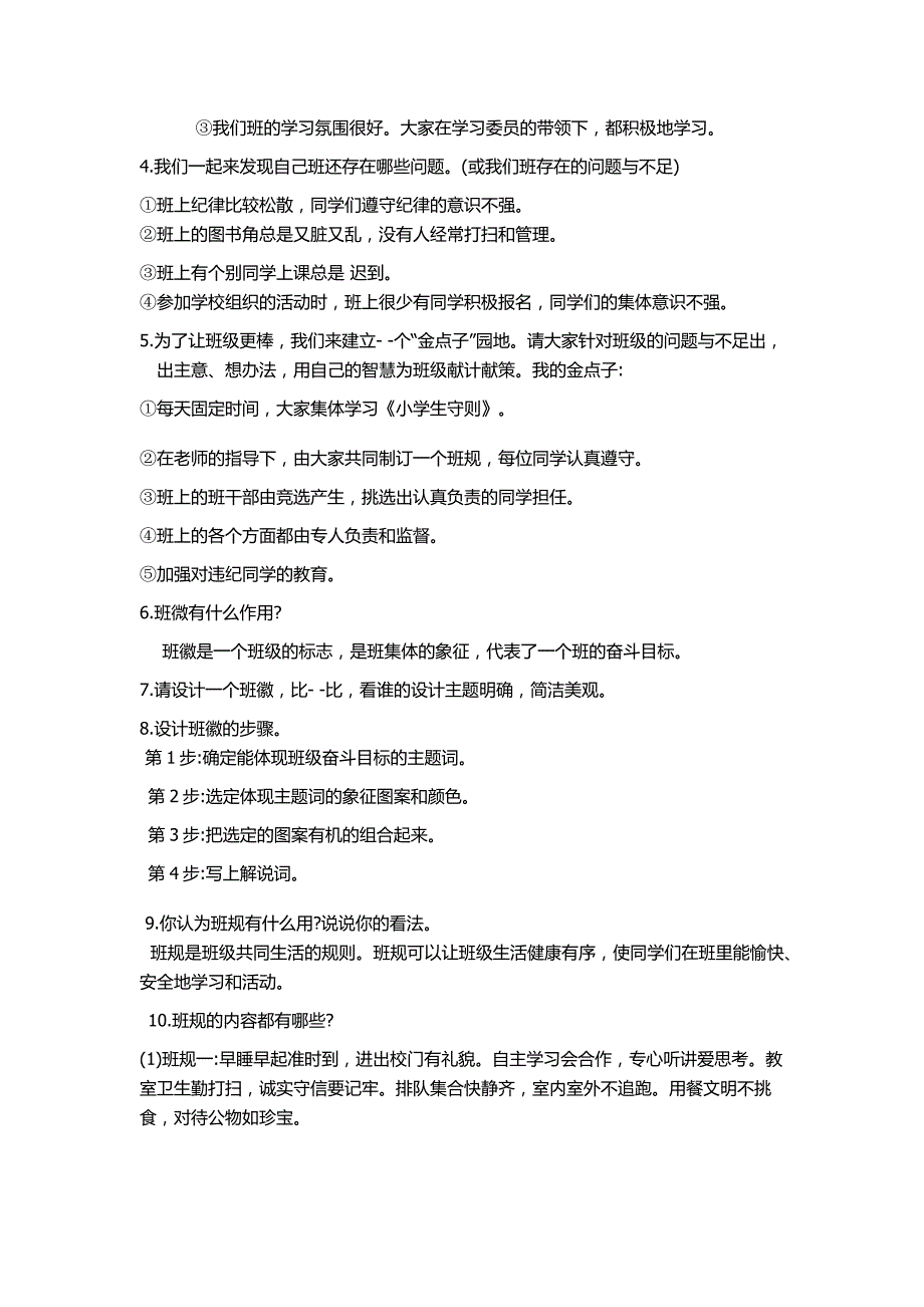 四年级上册道法复习资料_第3页