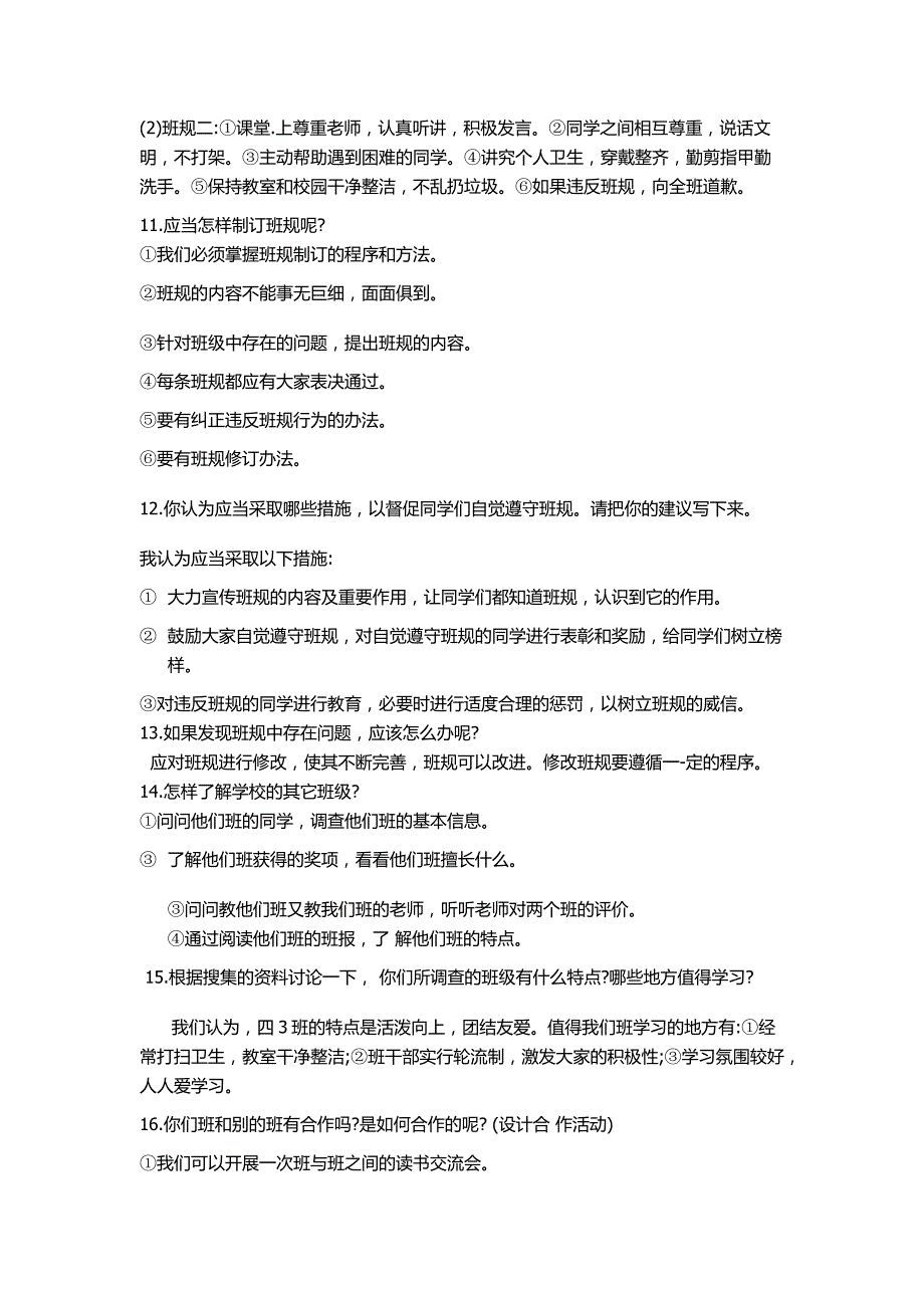 四年级上册道法复习资料_第4页