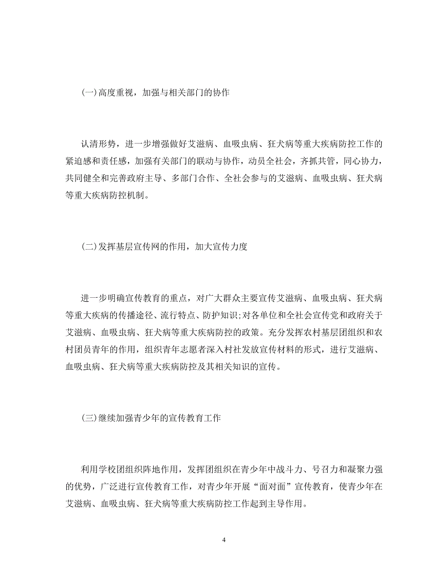 2020年重大疾病防控工作总结_第4页