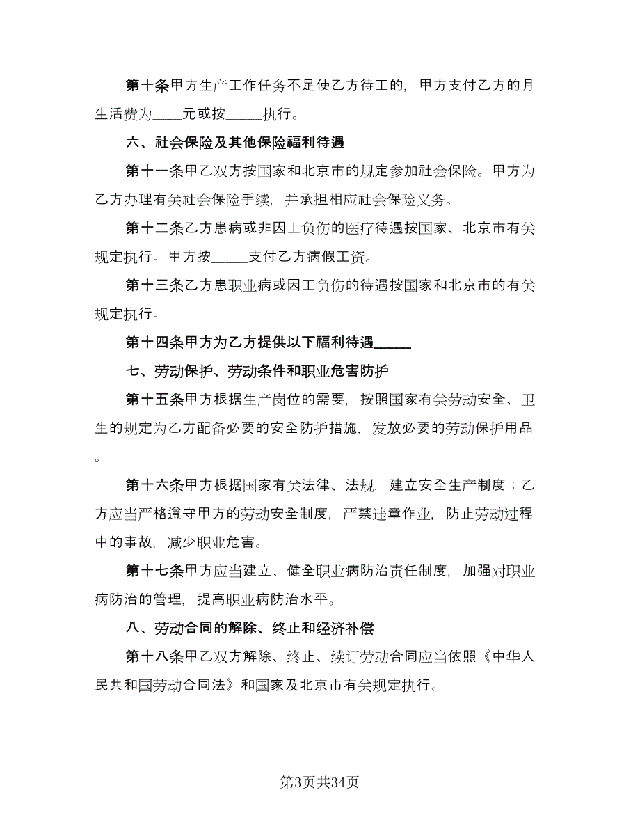 劳务派遣的劳动合同范文（8篇）_第3页