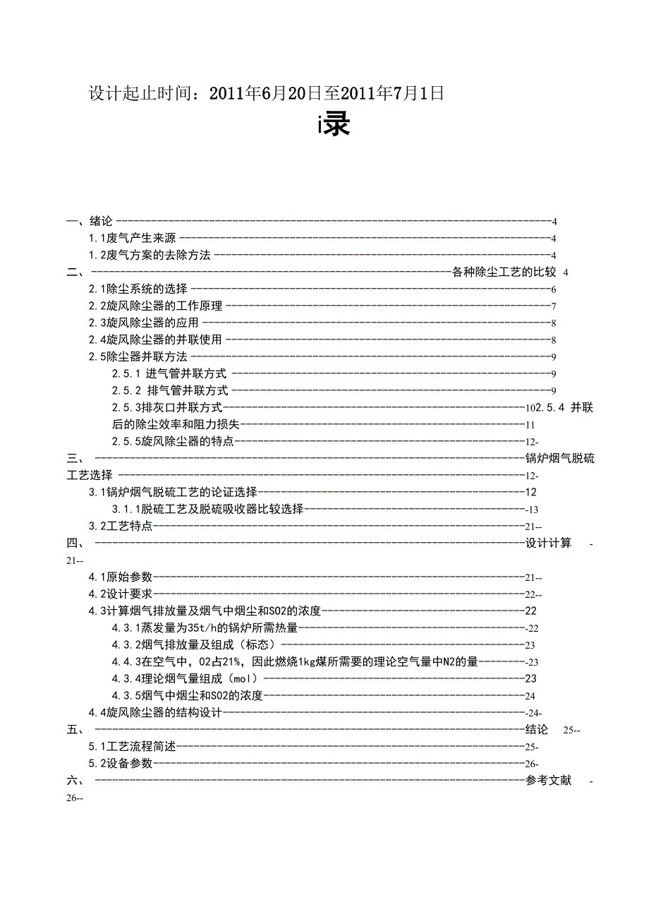 大气污染控制技术课程设计_第2页