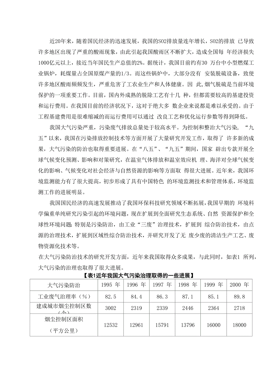 大气污染控制技术课程设计_第3页