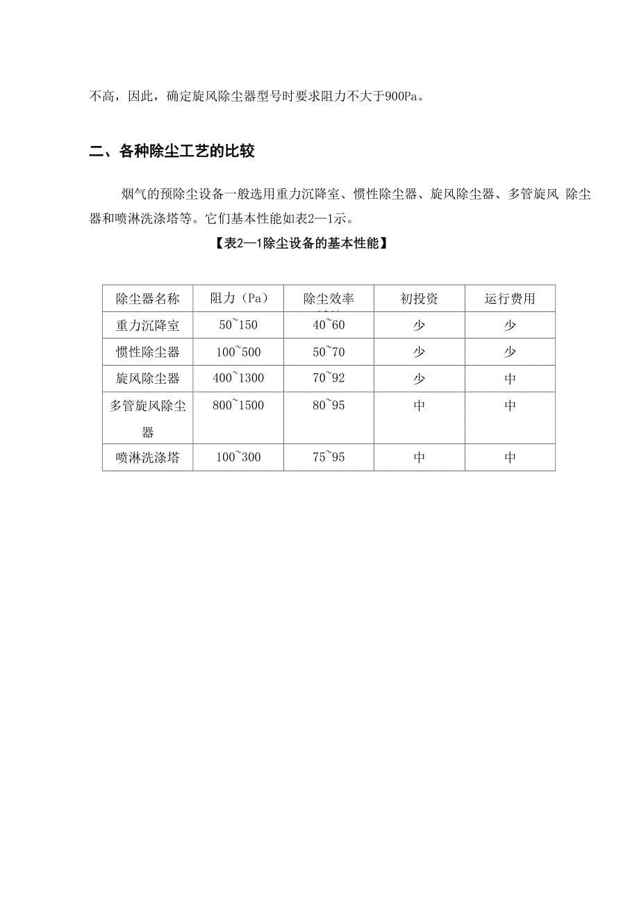 大气污染控制技术课程设计_第5页