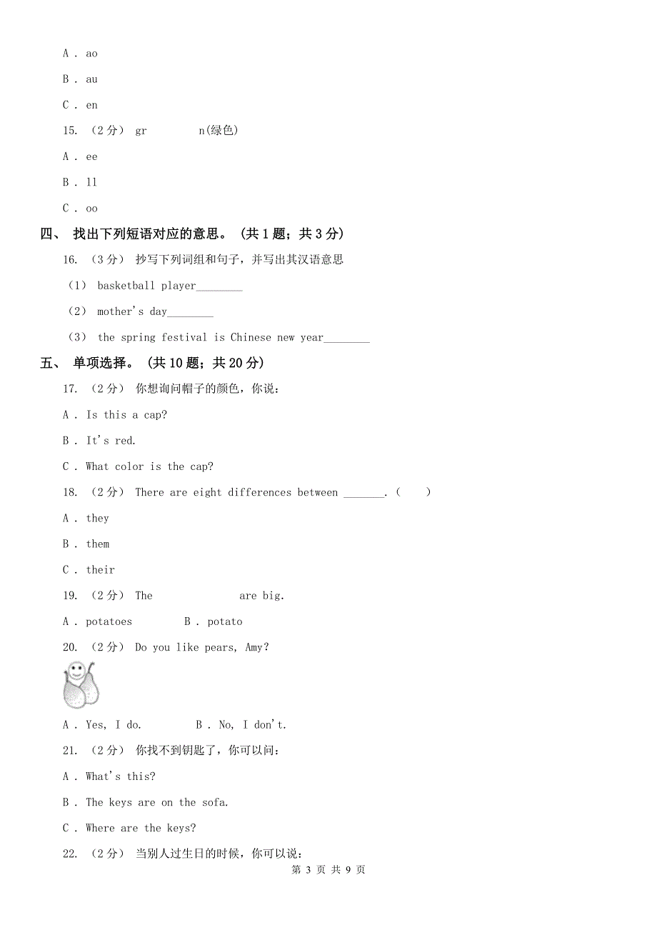 郴州市2020年小学英语三年级上学期期末测试卷A卷_第3页