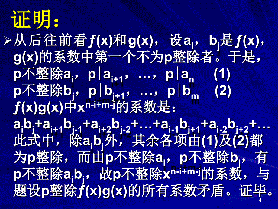 《有理域上的多项式》PPT课件.ppt_第4页