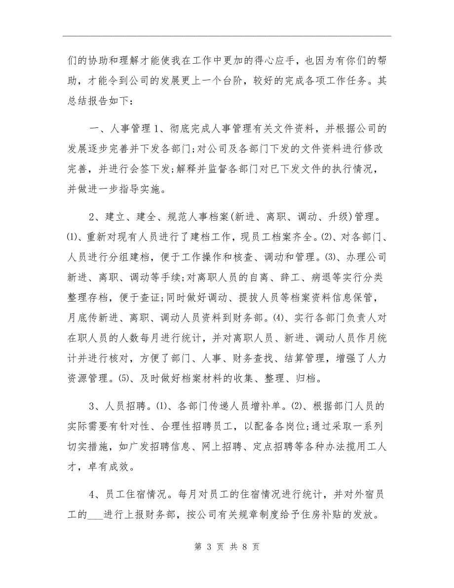 2021年行政人事部门年终总结_第3页