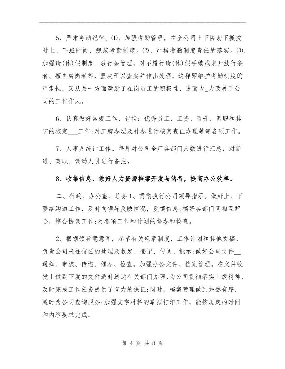 2021年行政人事部门年终总结_第4页