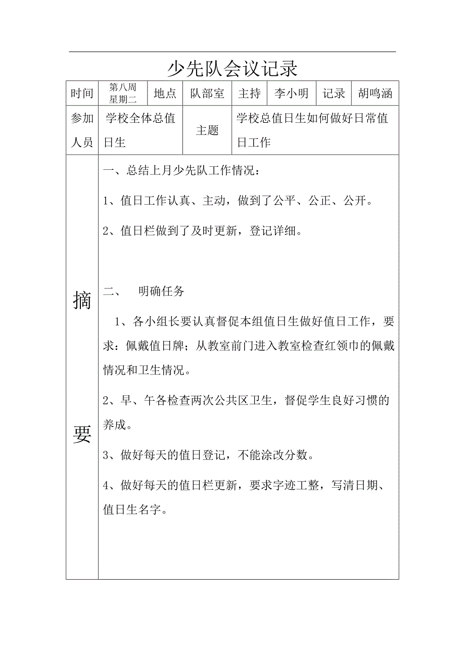 (第一学期)少先队会议记录_第4页