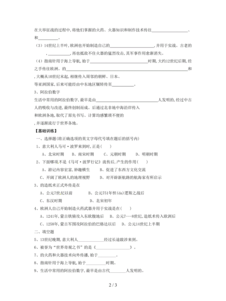 2019最新华师大版历史九上《交流与文化传播》学案.doc_第2页