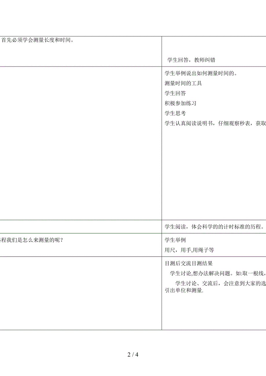 时间及其测量_第2页