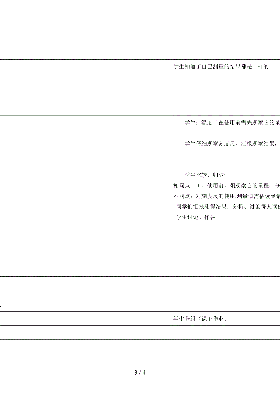 时间及其测量_第3页