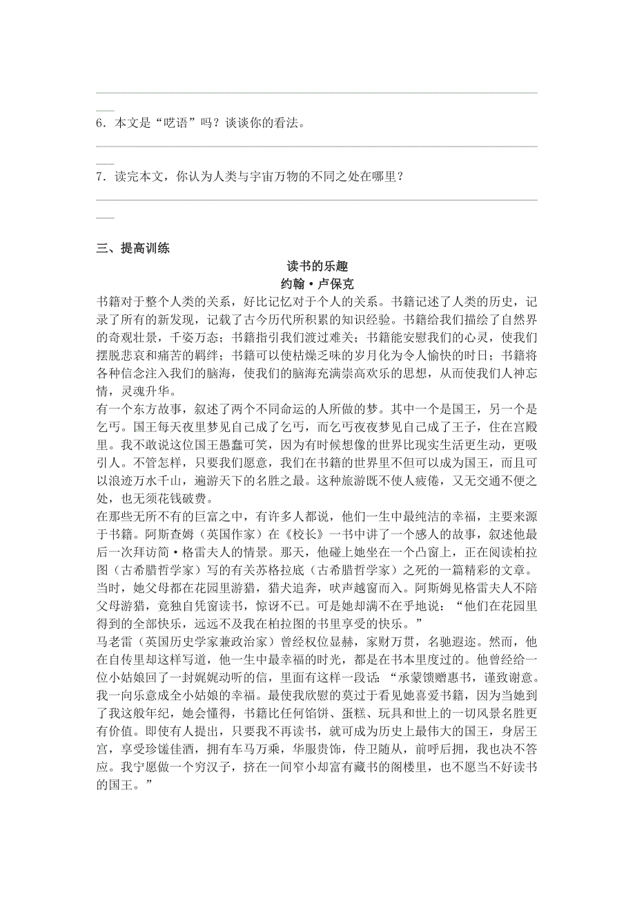 忆读书同步提高练习杭州下城中考暑假语文辅导班新王牌教育_第2页