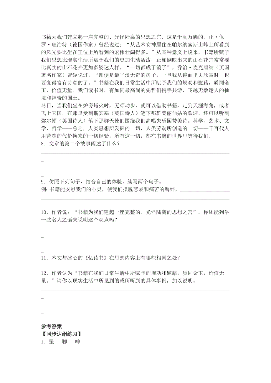 忆读书同步提高练习杭州下城中考暑假语文辅导班新王牌教育_第3页