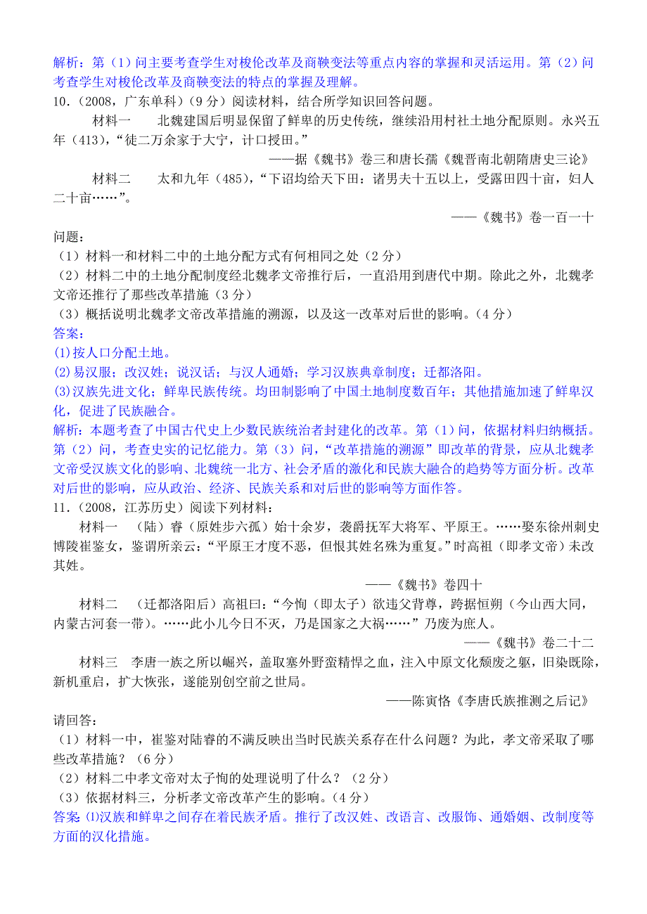 2008年新课标选修I.doc_第3页