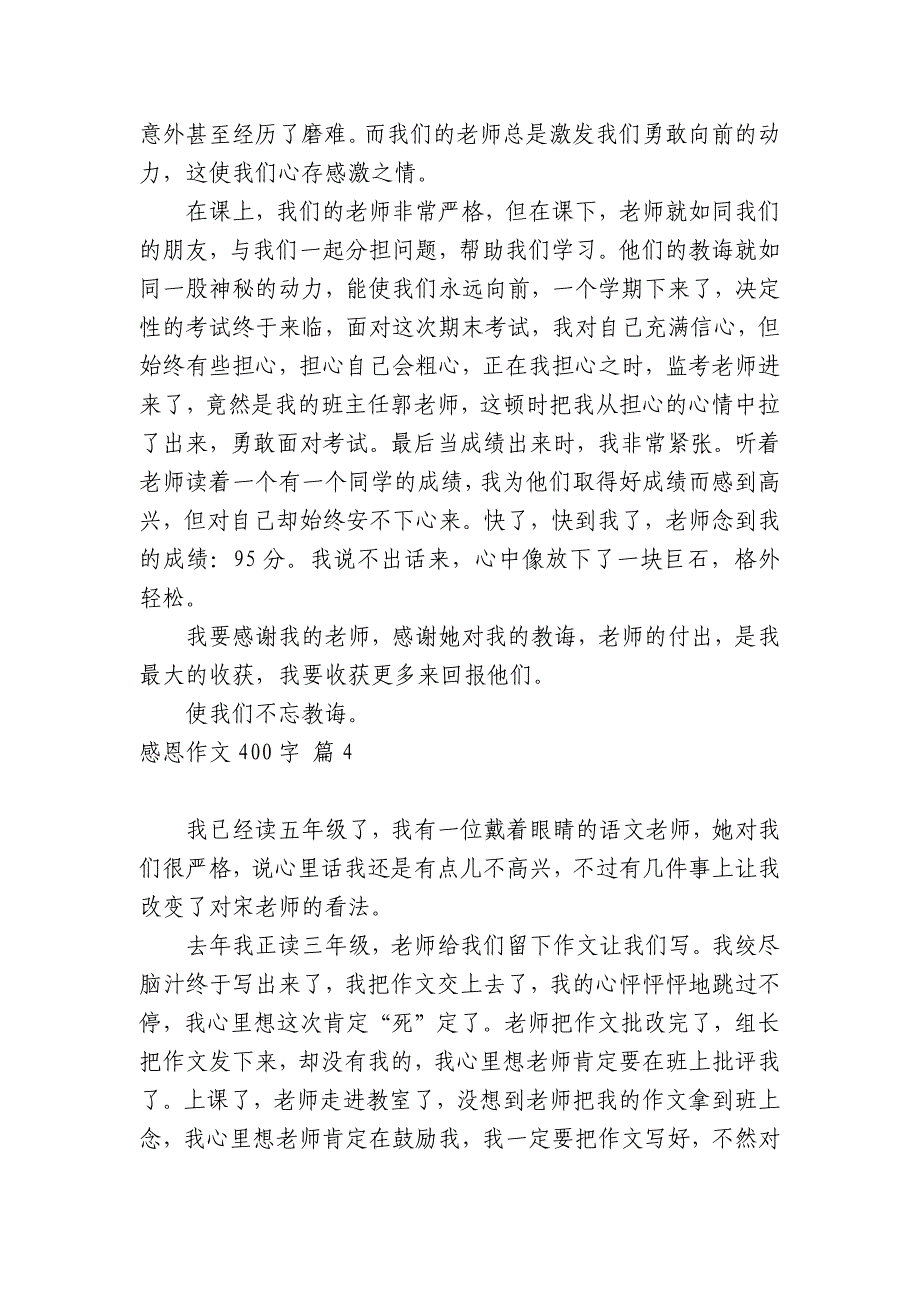 关于感恩中小学生优秀一等奖满分话题作文400字汇编五篇_第3页