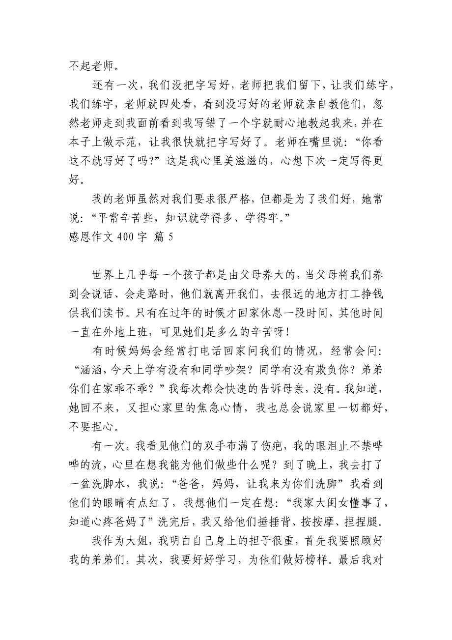 关于感恩中小学生优秀一等奖满分话题作文400字汇编五篇_第4页