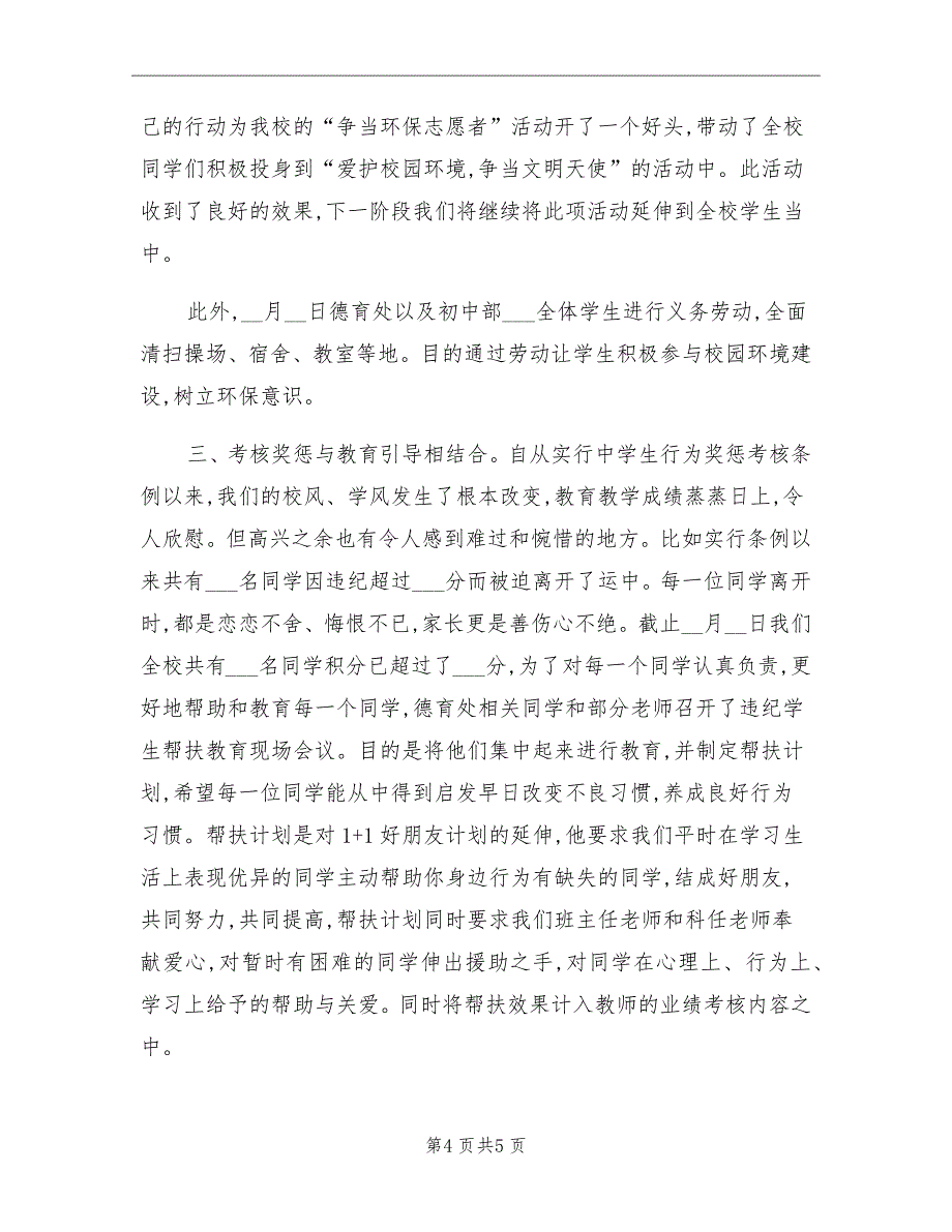 2021年12月份德育处工作总结_第4页