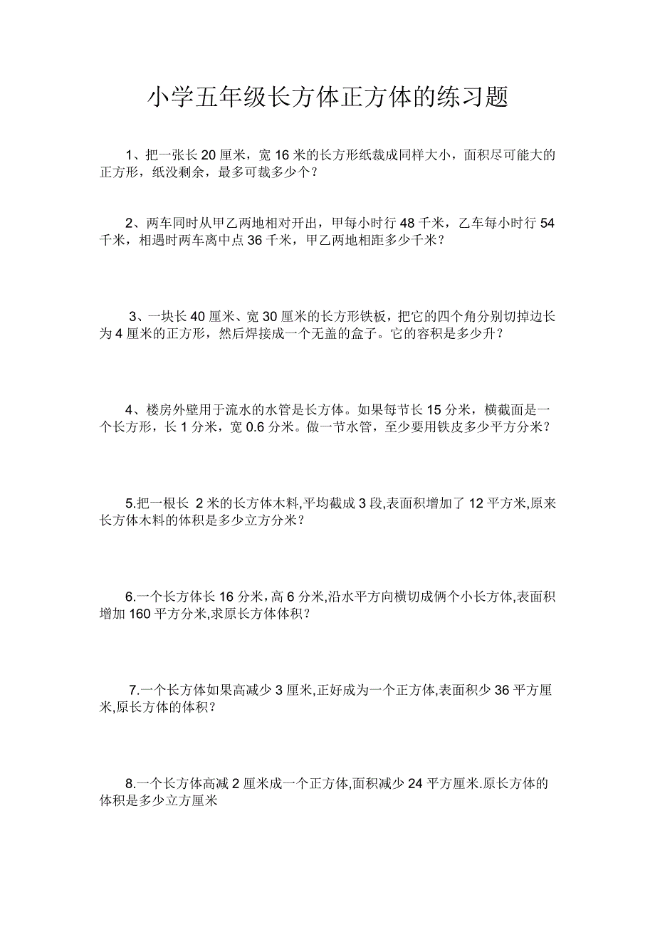 小学五年级长方体正方体的奥数题_第1页