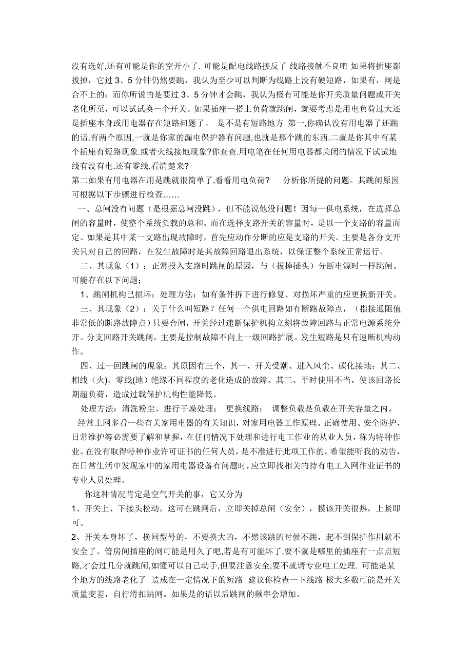 如何用万用表检验电线是否短路.doc_第3页