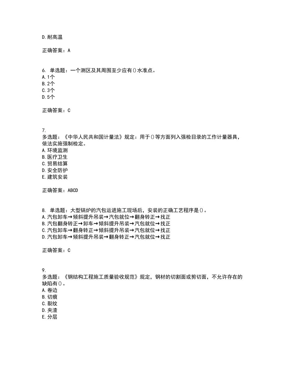 二级建造师机电工程考试历年真题汇总含答案参考75_第2页